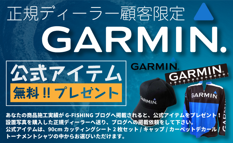 GARMIN　正規ディーラー顧客限定　認証アイテム　プレゼントキャンペーン